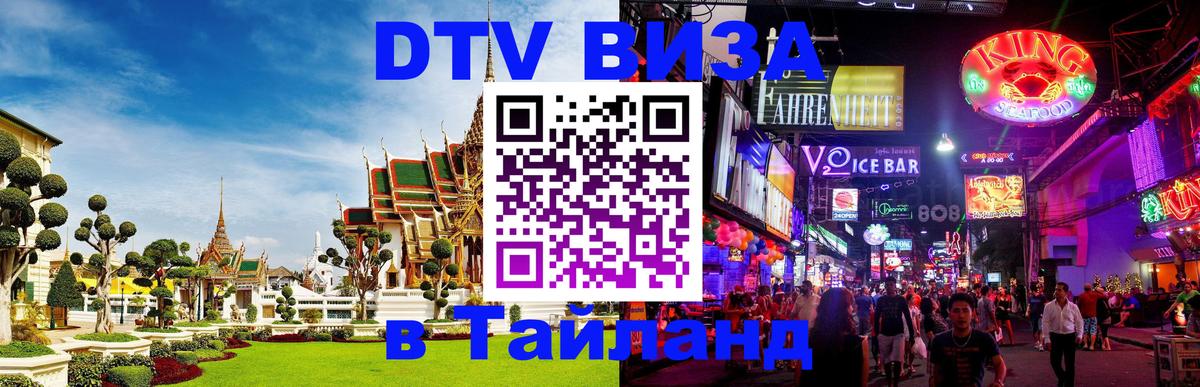 Сколько стоит DTV виза — актуальные цены, оформление даже без документов - Волжский  10.01.2026 